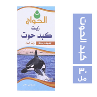 الحواج زيت كبد الحوت - 30 مل