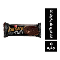 كمارا فلافيو سويسرول بالشيكولاتة - 5 ج