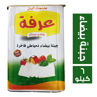 عرفة جبنة بيضاء دمياطى - 6 كجم