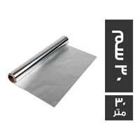 رول الومنيوم فويل 30 سم - 30 متر