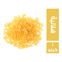 مكرونة هلالية - 1 كجم