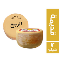 الربيع جبن رومي قديمة - 12 كجم
