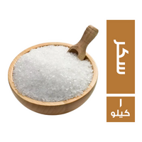 سكر خشن - 1 كجم