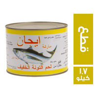 ايجان تونة قطع بارد - 1.7 كجم