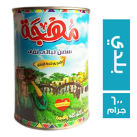 مهجة سمن نباتي نقي بطعم ورائحة البلدي - 600 جم