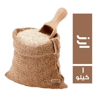 اصطاف ارز - 1 كجم