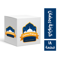كرتونة رمضان - 18 قطعة
