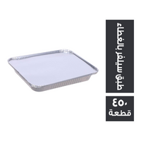 طبق سيلفر بالغطاء - 450 جم