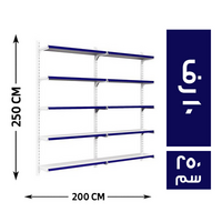 جندولة حائطية 10 رف 200*30 - 250 سم