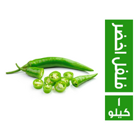 فلفل اخضر - 1 كجم