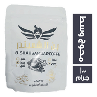 بن الشهبندر محوج وسط - 100 جم