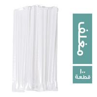 شاليموه مغلف - 100 قطعة
