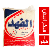 الفهد سكر ابيض - 1 كجم