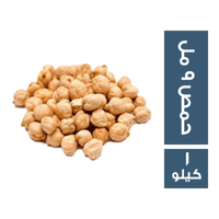 حمص 9 مل - 1 كجم