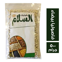 بقوليات السلام فاصوليا بيضاء - 500 جم