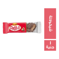 كلاس وان بسكويت بطعم الشيكولاتة - 1 ج