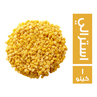 عدس اصفر استرالي - 1 كجم