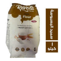 ريفولا دقيق لسميد البسبوسة - 1 كجم