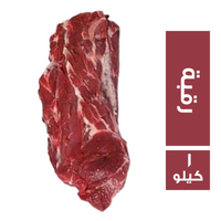 السوهاجي رقبة كندوز بلدي فريش - 1 كجم