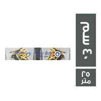 زباك ورق زبدة 40 سم - 25 متر