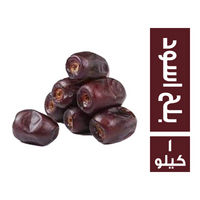بلح اسود - 1 كجم