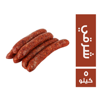 ميتكو سجق شرقي مميز - 5 كجم