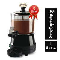 مسخن شيكولاتة 400 وات - 1 قطعة