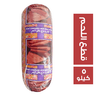 فرجللو لانشون بقري بقطع اللحم - 5 كجم