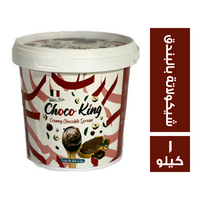 شوكو كينج سبريد كريمة شيكولاتة بالبندق - 1 كجم