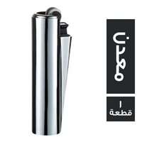 كليبر ولاعة معدن - 1 قطعة