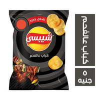 شيبسي بطعم الكباب عالفحم - 5 ج
