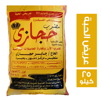 حجازي ارز عريض الحبة - 25 كجم