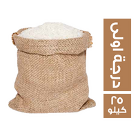 ارز ابيض عريض درجة اولى - 25 كجم