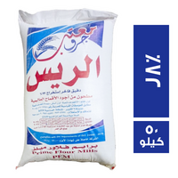 الريس دقيق فاخر استخراج 72% - 50 كجم