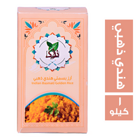 زاد ارز هندي ذهبي + خلطة الكبسة - 1 كجم