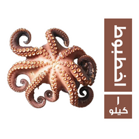 اخطبوط - 1 كجم