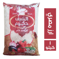 الشيف حكيم ارز مصري فاخر - 1 كجم