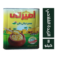 اميرتي سمن نباتي بطعم ورائحة الزبدة الفلاحي - 11 كجم