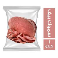 روست سموك بيف - 1 كجم