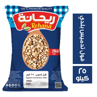 ريحانة فول تدميس بلدي - 25 كجم