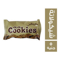 الطحان كوكيز بالشيكولاتة ب 5 ج