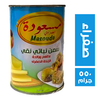مسعودة سمن نباتي نقي بطعم ورائحة الزبدة الصفراء - 550 جم