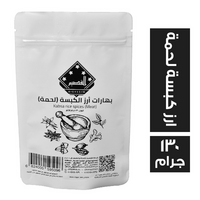 القصيم توابل بهارات ارز الكبسة لحمة - 130 جم