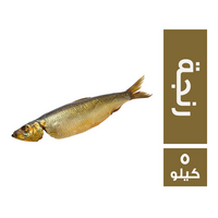 الاضواء رنجة سوبر - 5 كجم