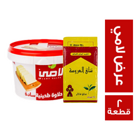 لامي حلاوة طحينية سادة 400 جم + العروسة شاي اسود ناعم 250 جم