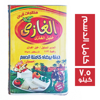 الغازي خليل جبنة بيضاء كامل الدسم - 7.5 كجم