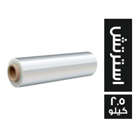 الشيخ استرتش تغليف - 2.5 كجم