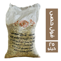 السعادة فول حصى - 25 كجم