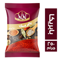 لؤلؤ بابريكا - 250 جم