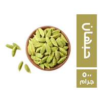 حبهان حصى - 500 جم